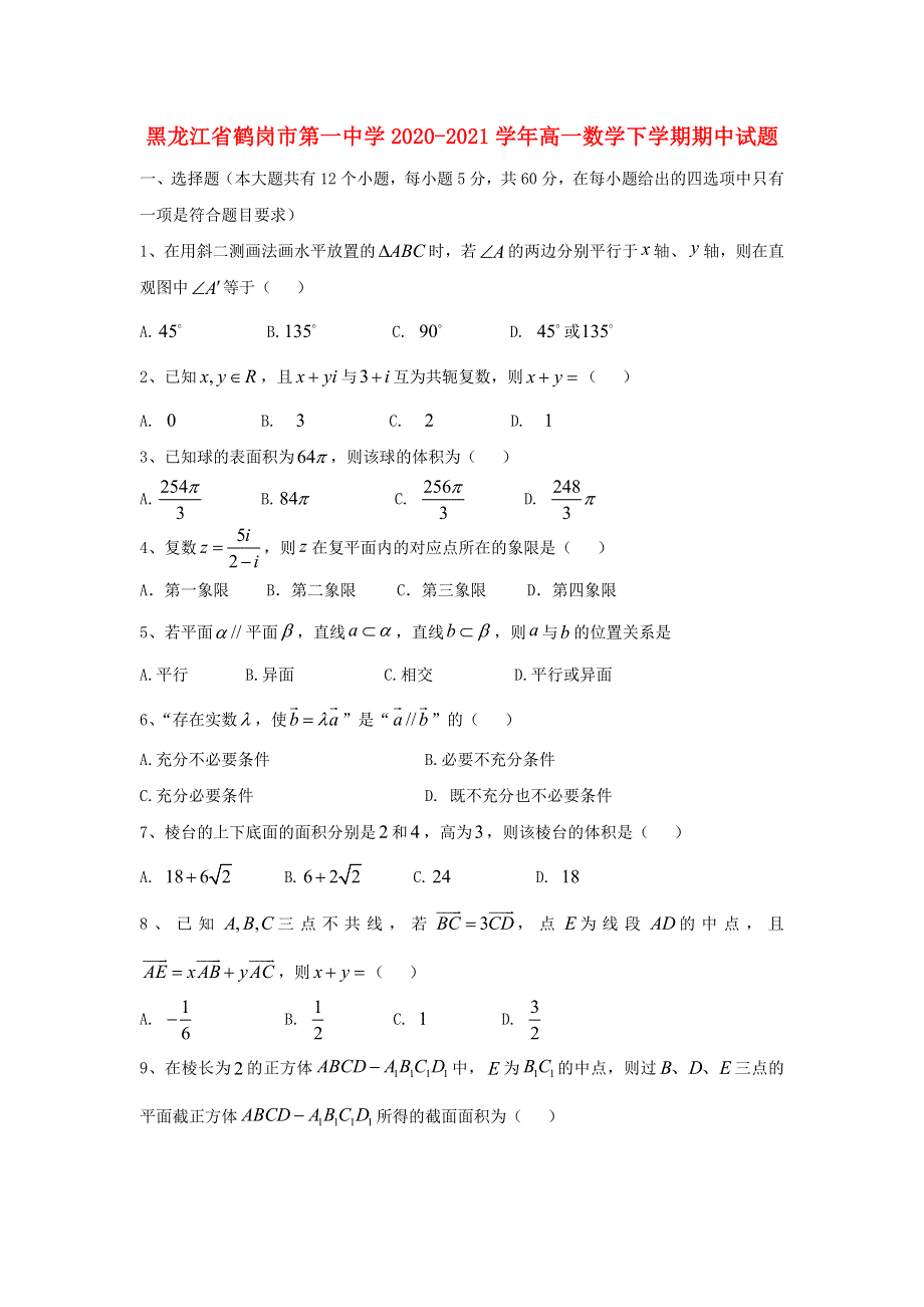 黑龙江省鹤岗市第一中学2020-2021学年高一数学下学期期中试题.doc_第1页