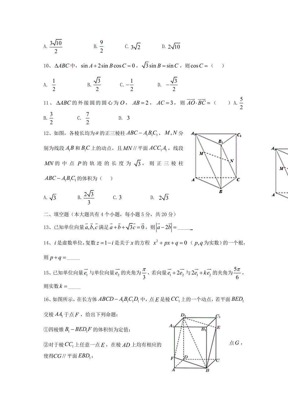 黑龙江省鹤岗市第一中学2020-2021学年高一数学下学期期中试题.doc_第2页