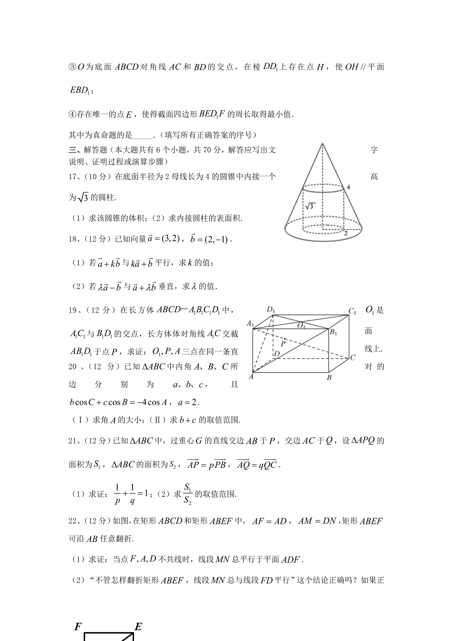 黑龙江省鹤岗市第一中学2020-2021学年高一数学下学期期中试题.doc_第3页