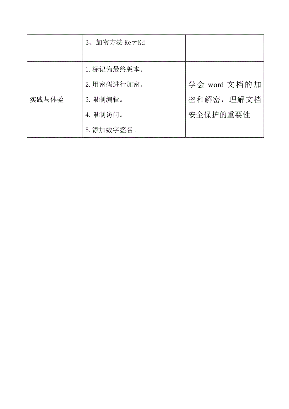 2021-2022学年浙教版（2019）高中信息技术必修二 3-2信息系统安全与防护（第1课时） 教案 WORD版含解析.doc_第3页