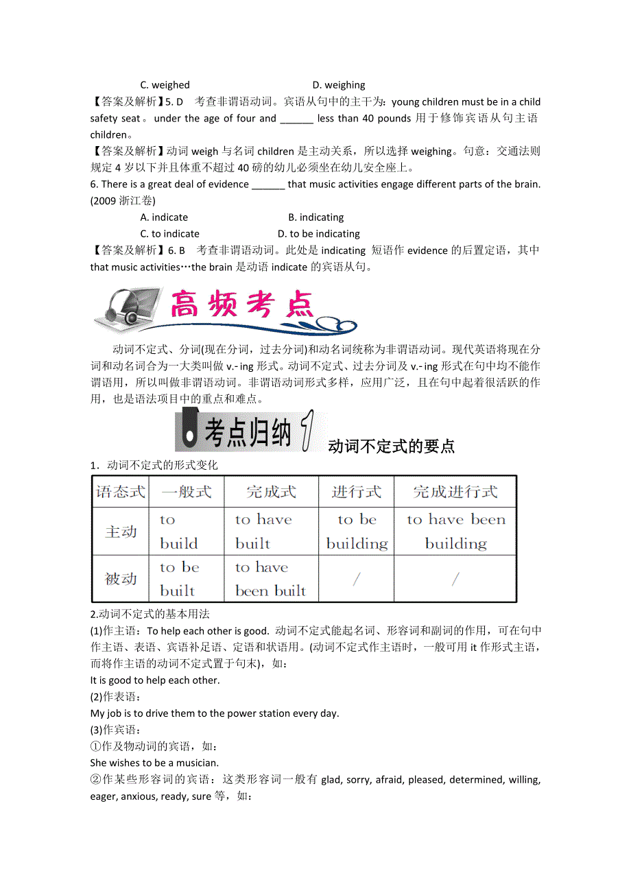 浙江省2012届高考英语二轮专题总复习学案：第8讲 非谓语动词.doc_第2页