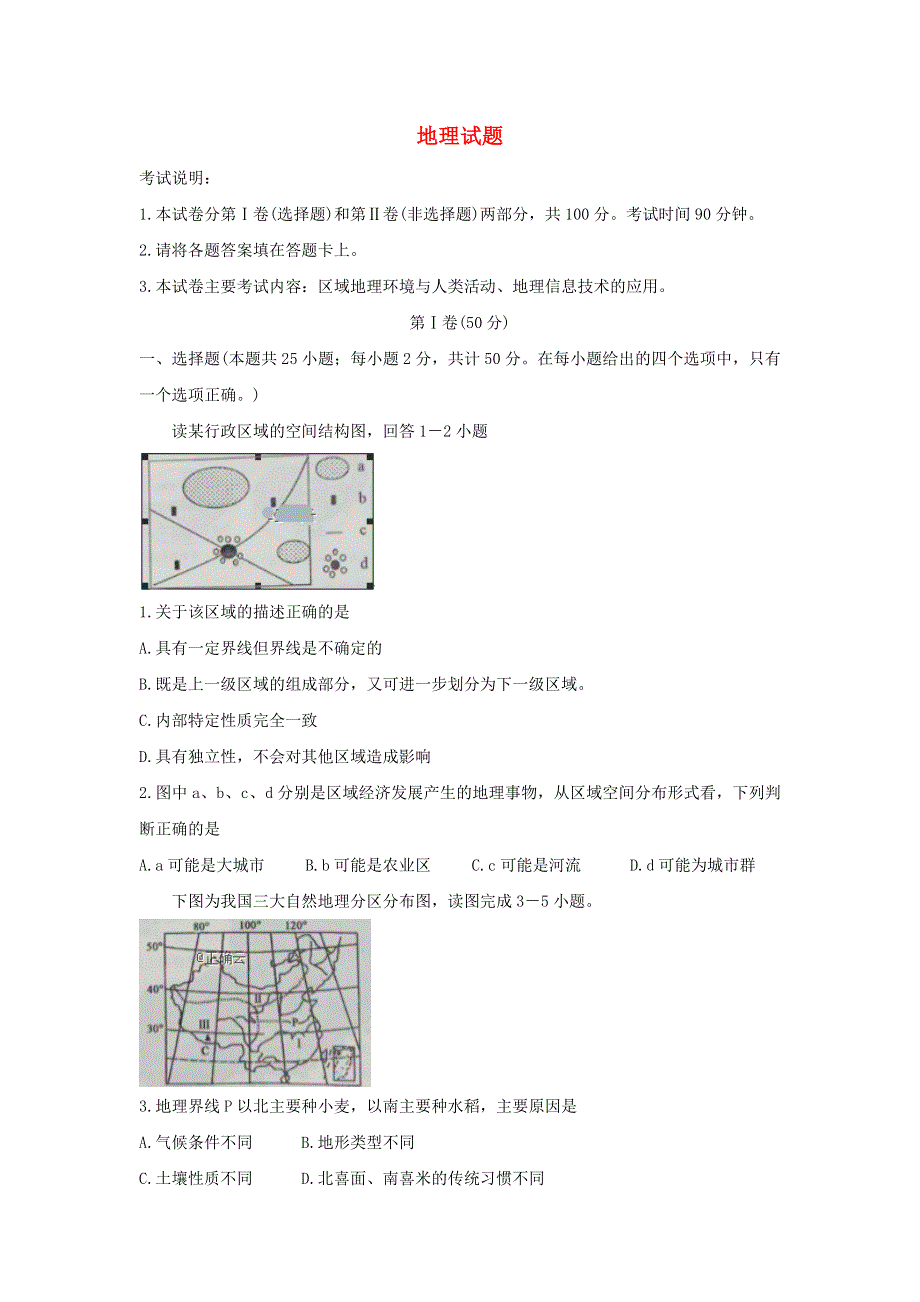 河北省张家口市2019-2020学年高二10月阶段测试地理 WORD版含答案.doc_第1页