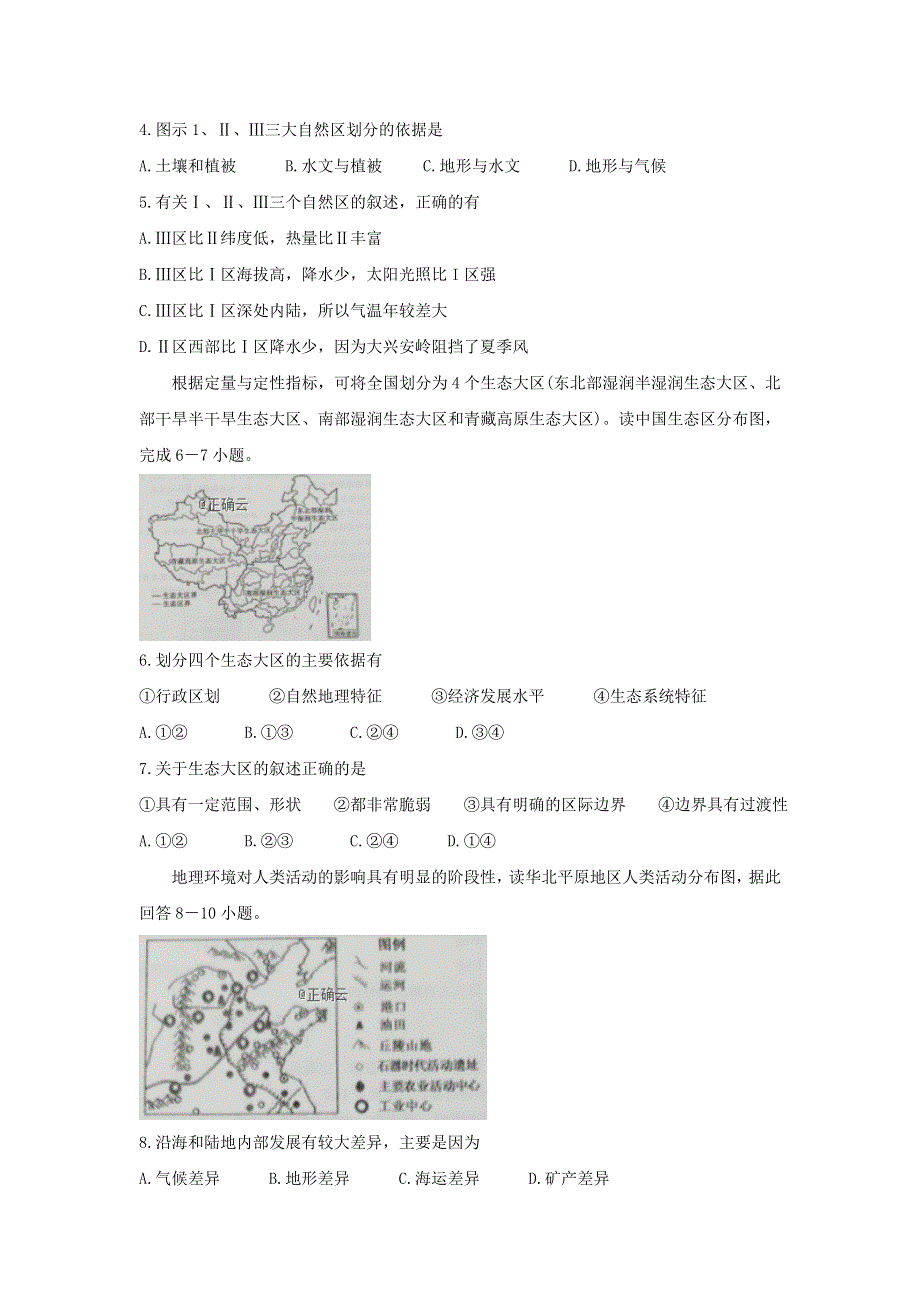 河北省张家口市2019-2020学年高二10月阶段测试地理 WORD版含答案.doc_第2页