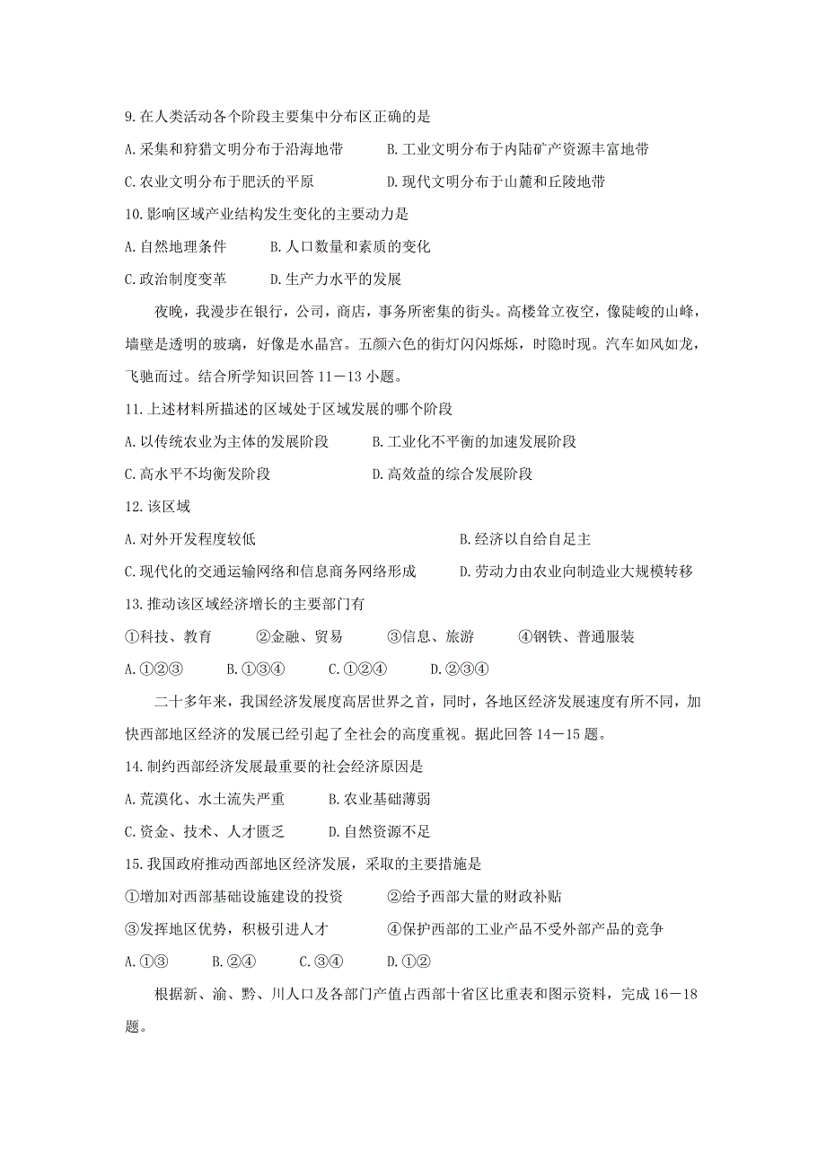 河北省张家口市2019-2020学年高二10月阶段测试地理 WORD版含答案.doc_第3页