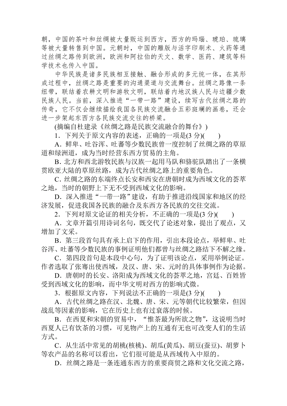 2020-2021学年高中人教版语文选修《中国现代诗歌散文欣赏》阶段检测卷（三） WORD版含答案.doc_第2页