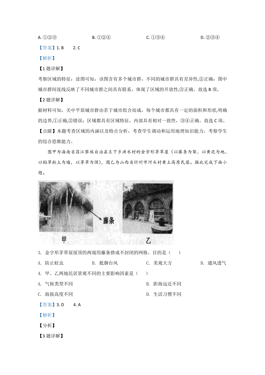 《解析》山东省聊城市2019-2020学年高二上学期期末考试地理试题 WORD版含解析.doc_第2页