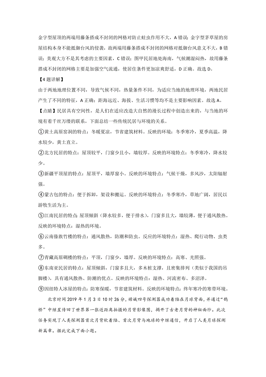 《解析》山东省聊城市2019-2020学年高二上学期期末考试地理试题 WORD版含解析.doc_第3页