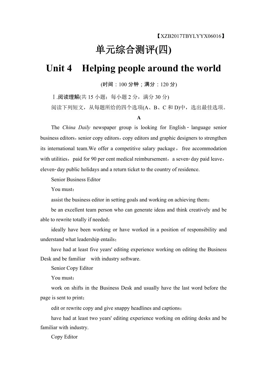 2017-2018学年高中英语（牛津译林版 选修6）单元综合测评4 WORD版含答案.doc_第1页