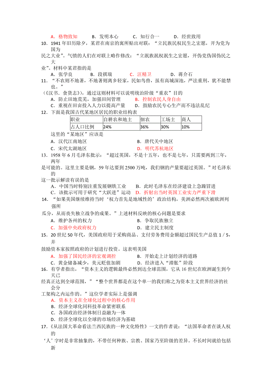 江苏省开明中学高三历史周练三十三.doc_第2页