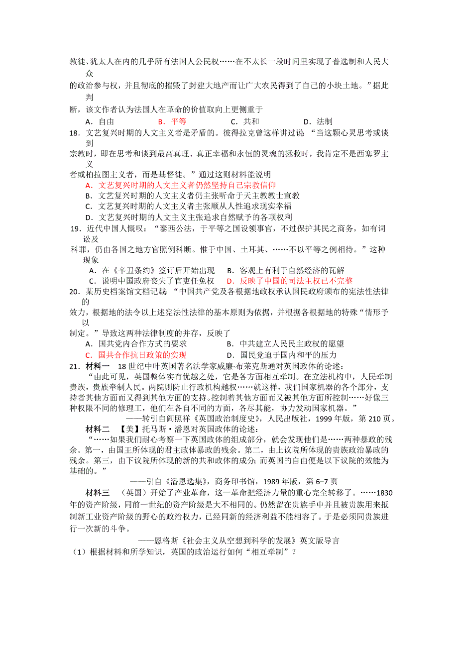 江苏省开明中学高三历史周练三十三.doc_第3页