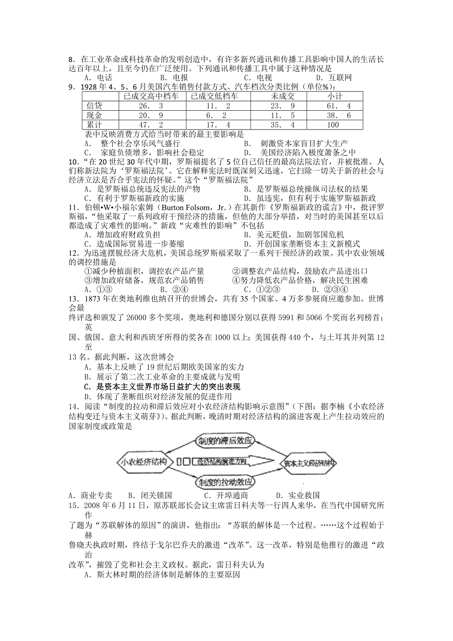 江苏省开明中学高三历史周练二十六（纠错训练2规范化训练）.doc_第2页