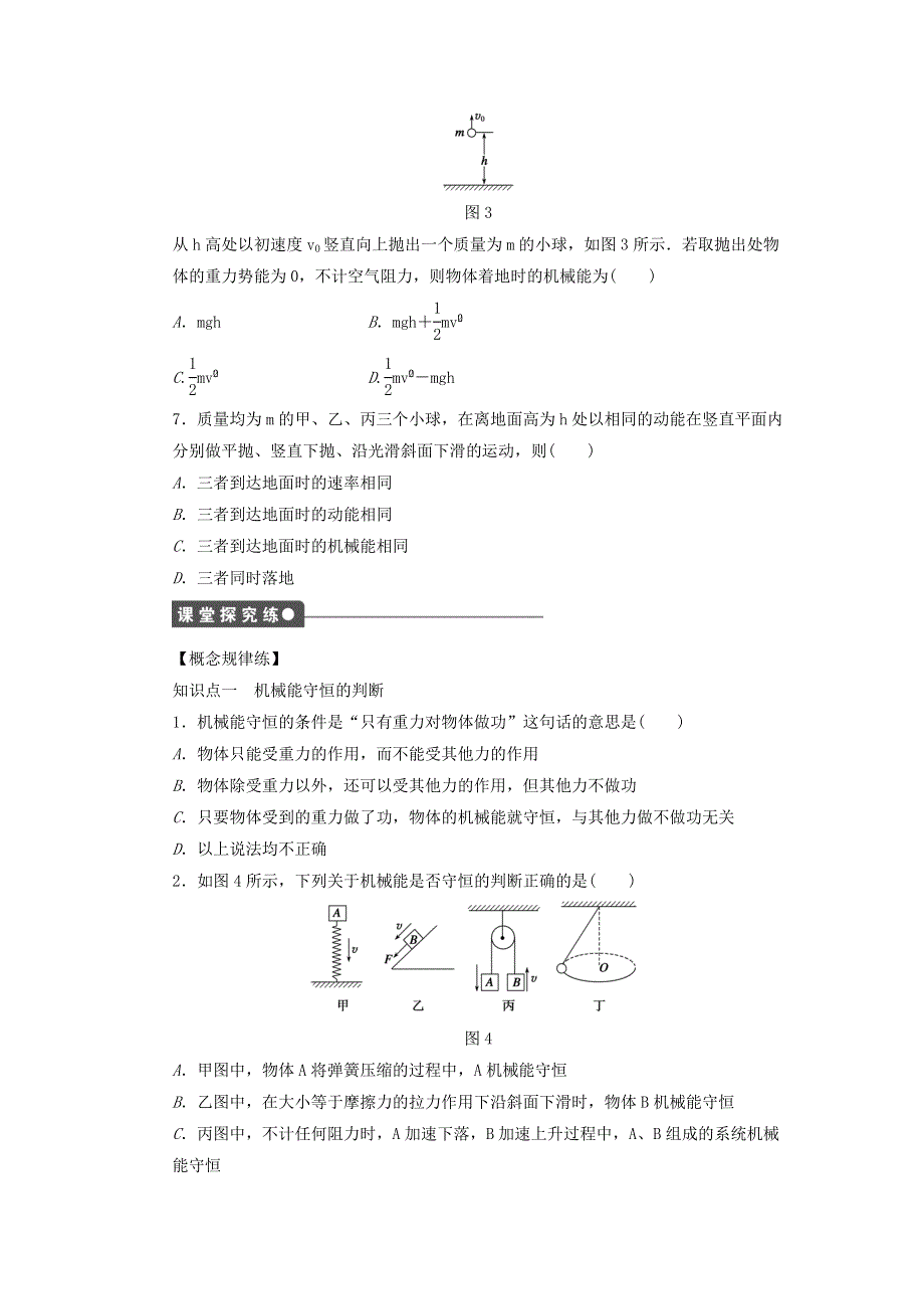 2022年高中物理 第七章 机械能守恒定律 第8节 机械能守恒定律课时作业（含解析）新人教版必修2.docx_第2页