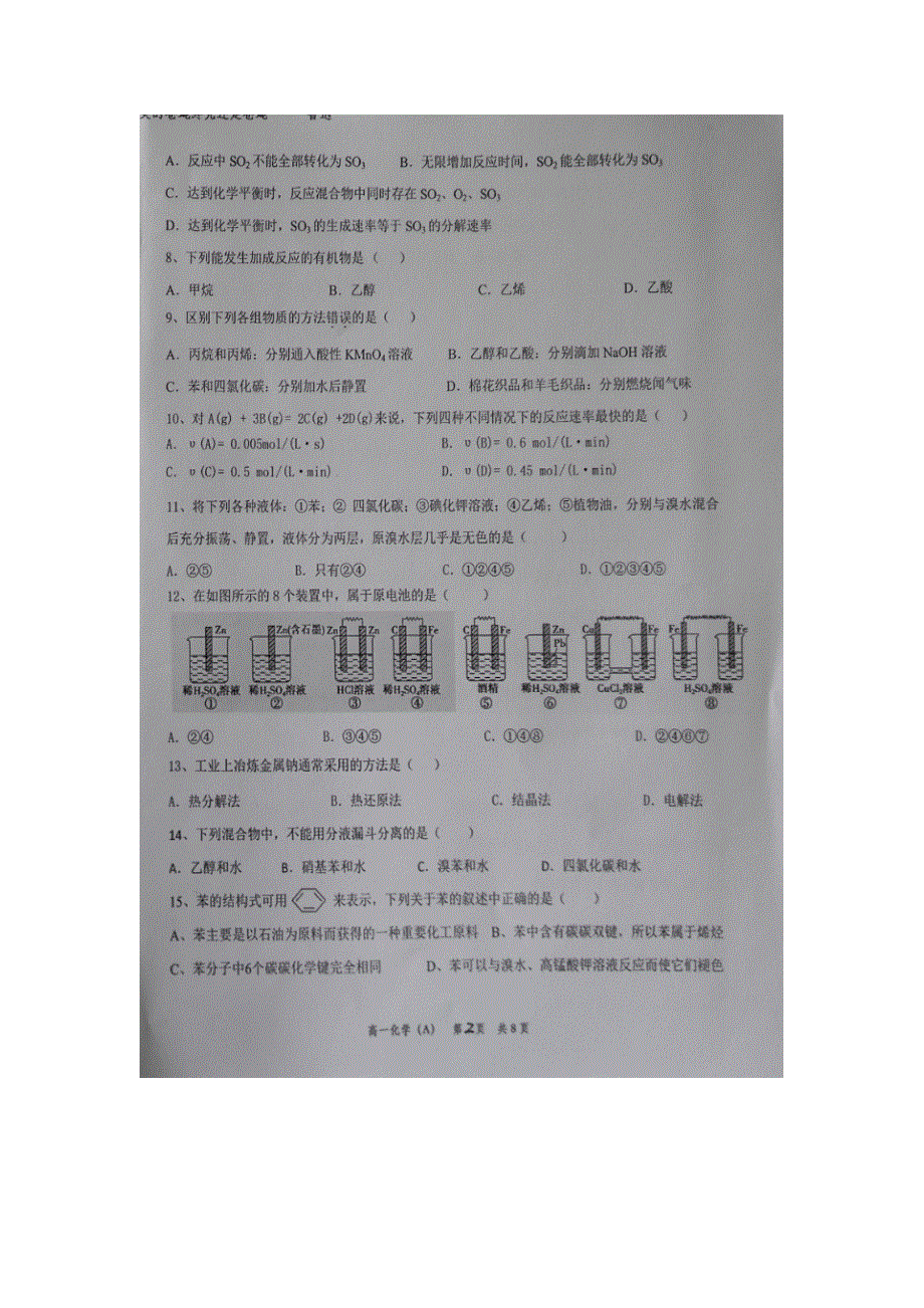 宁夏中卫市第一中学2015-2016学年高一下学期第四次月考化学试题 （A） 扫描版缺答案.doc_第2页