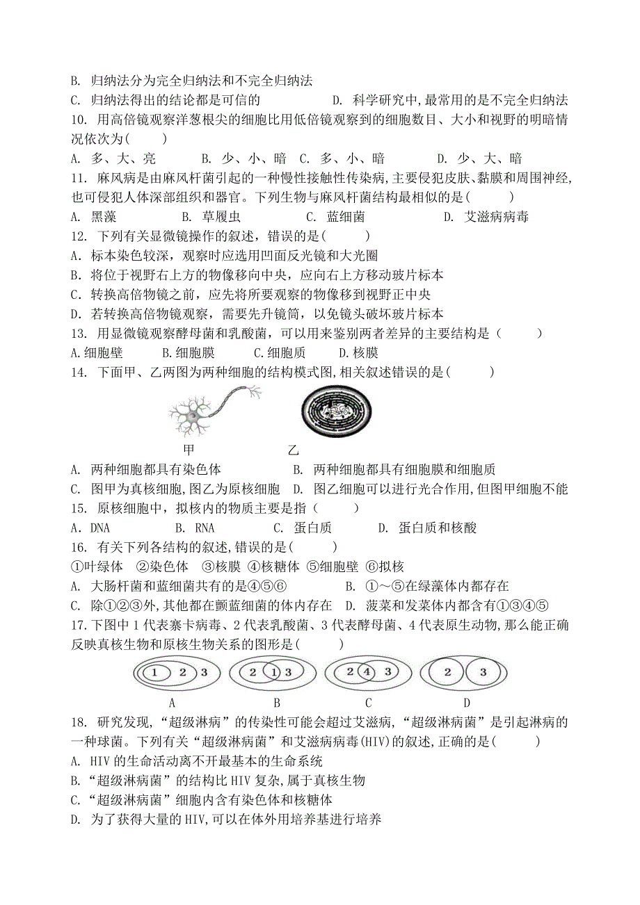 山西省山西大学附属中学2020-2021学年高一生物上学期10月模块诊断试题.doc_第2页