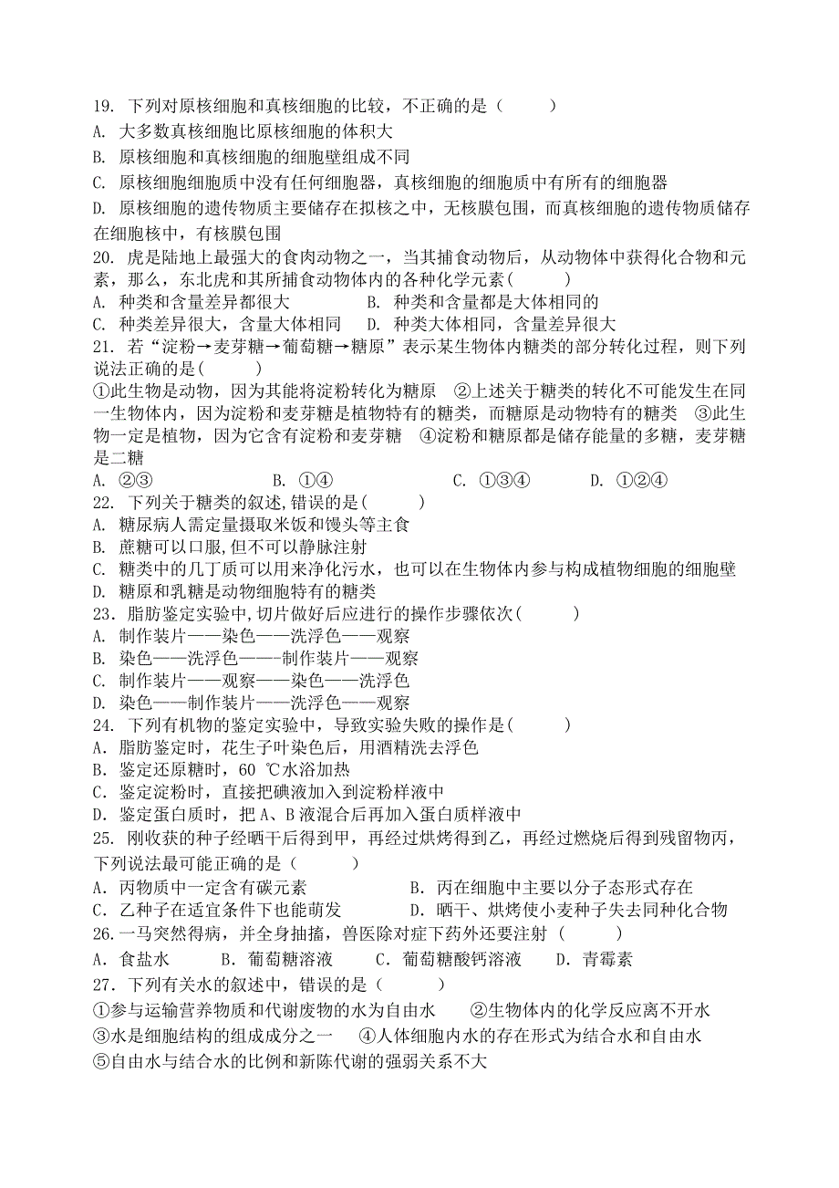 山西省山西大学附属中学2020-2021学年高一生物上学期10月模块诊断试题.doc_第3页