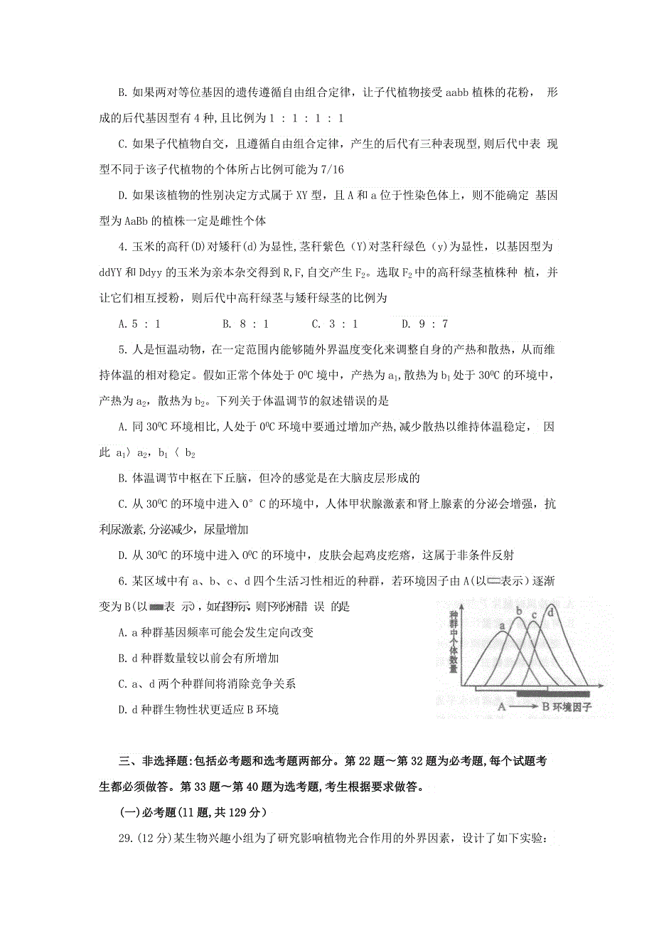 河南省郑州市2013届高三第二次质量预测生物试题 WORD版含答案.doc_第2页