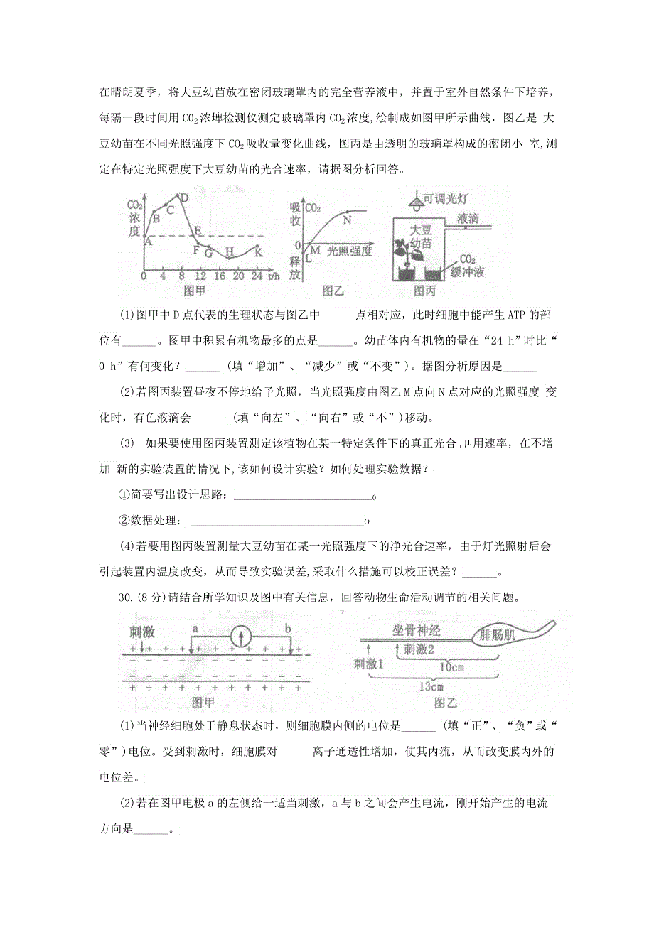 河南省郑州市2013届高三第二次质量预测生物试题 WORD版含答案.doc_第3页