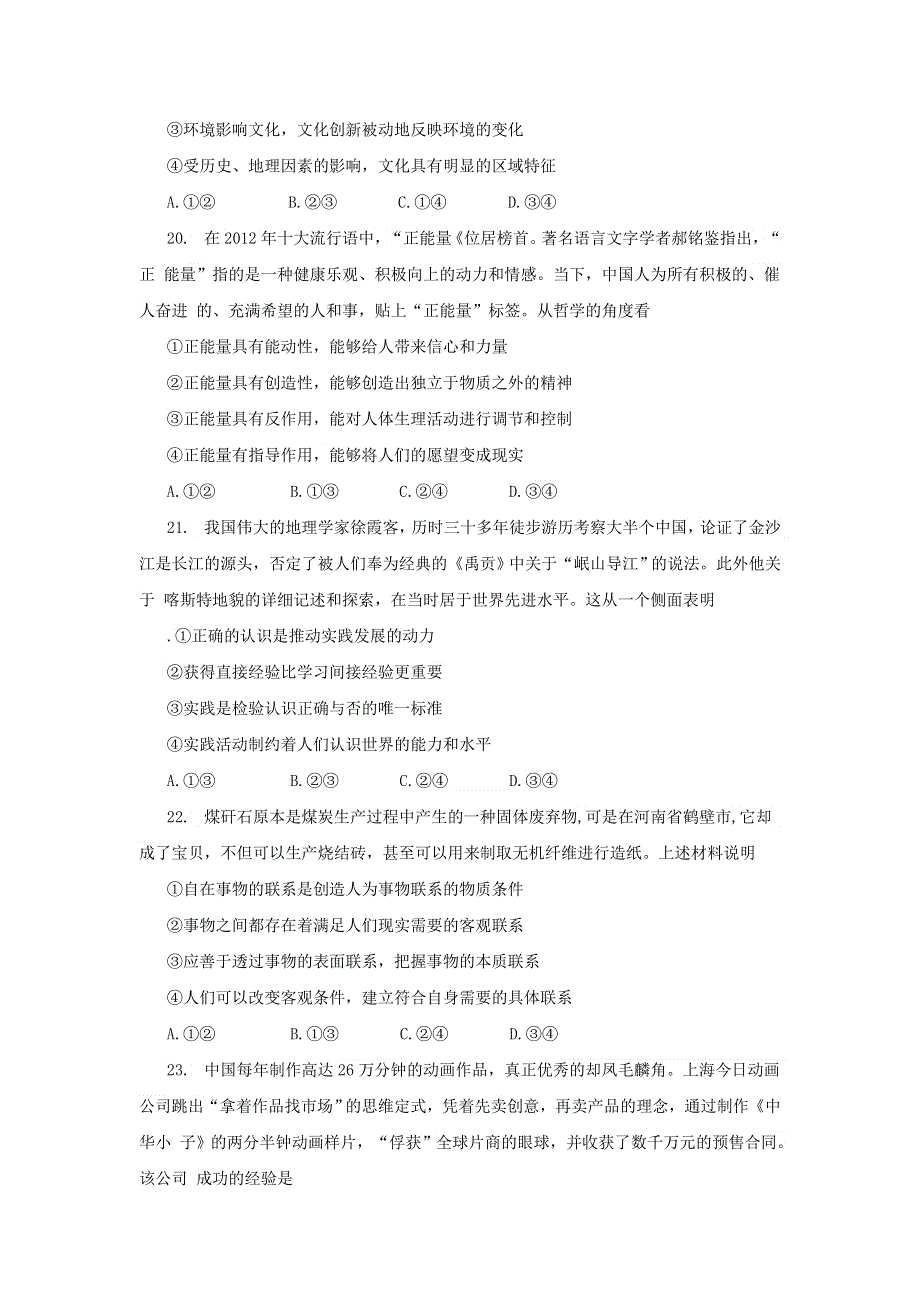 河南省郑州市2013届高三第二次质量预测政治试题 WORD版含答案.doc_第3页