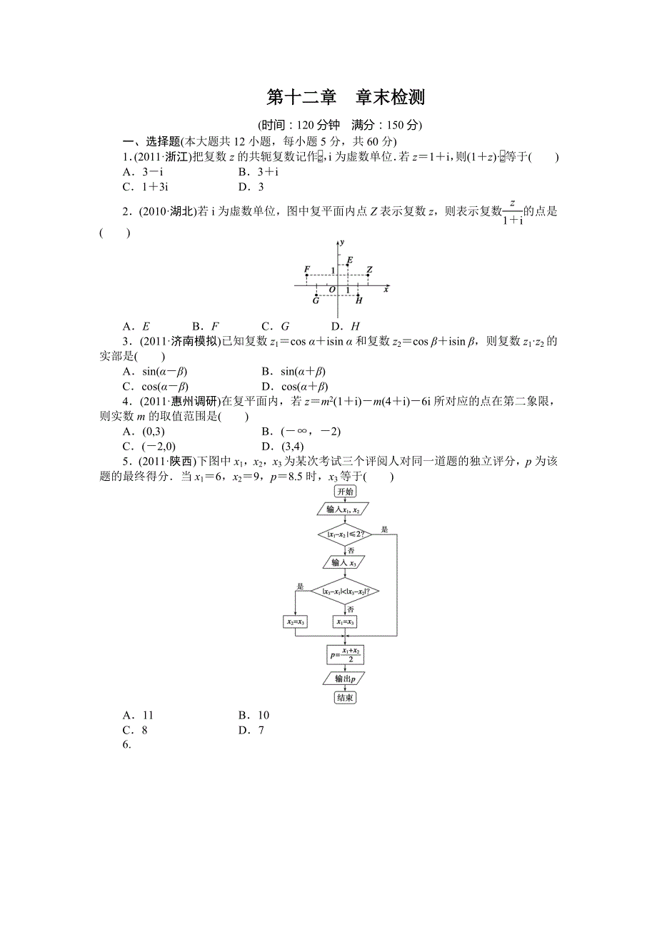 步步高2014届高三北师大版数学（理）一轮章末检测 第十二章 概率与统计 WORD版含解析.DOC_第1页