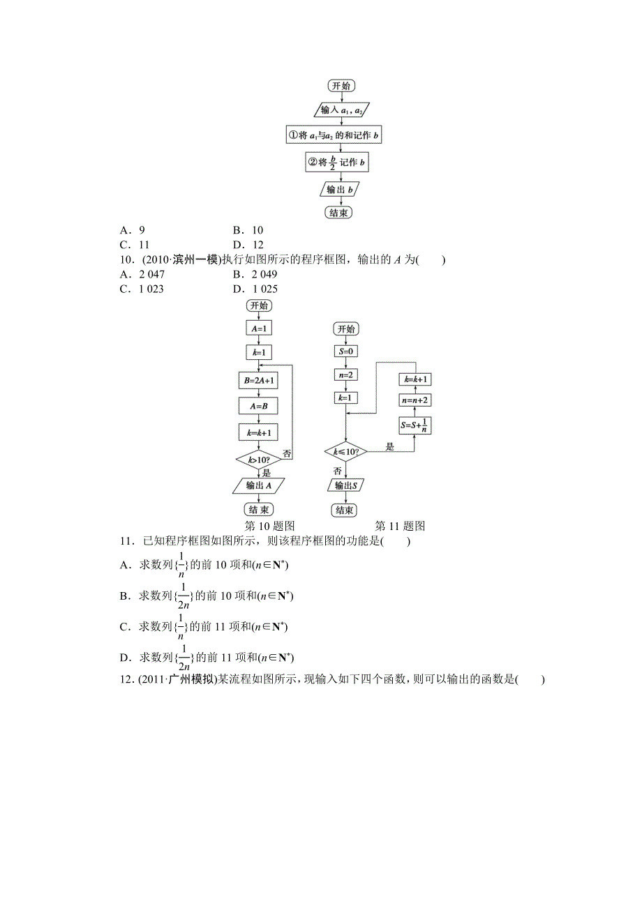 步步高2014届高三北师大版数学（理）一轮章末检测 第十二章 概率与统计 WORD版含解析.DOC_第3页