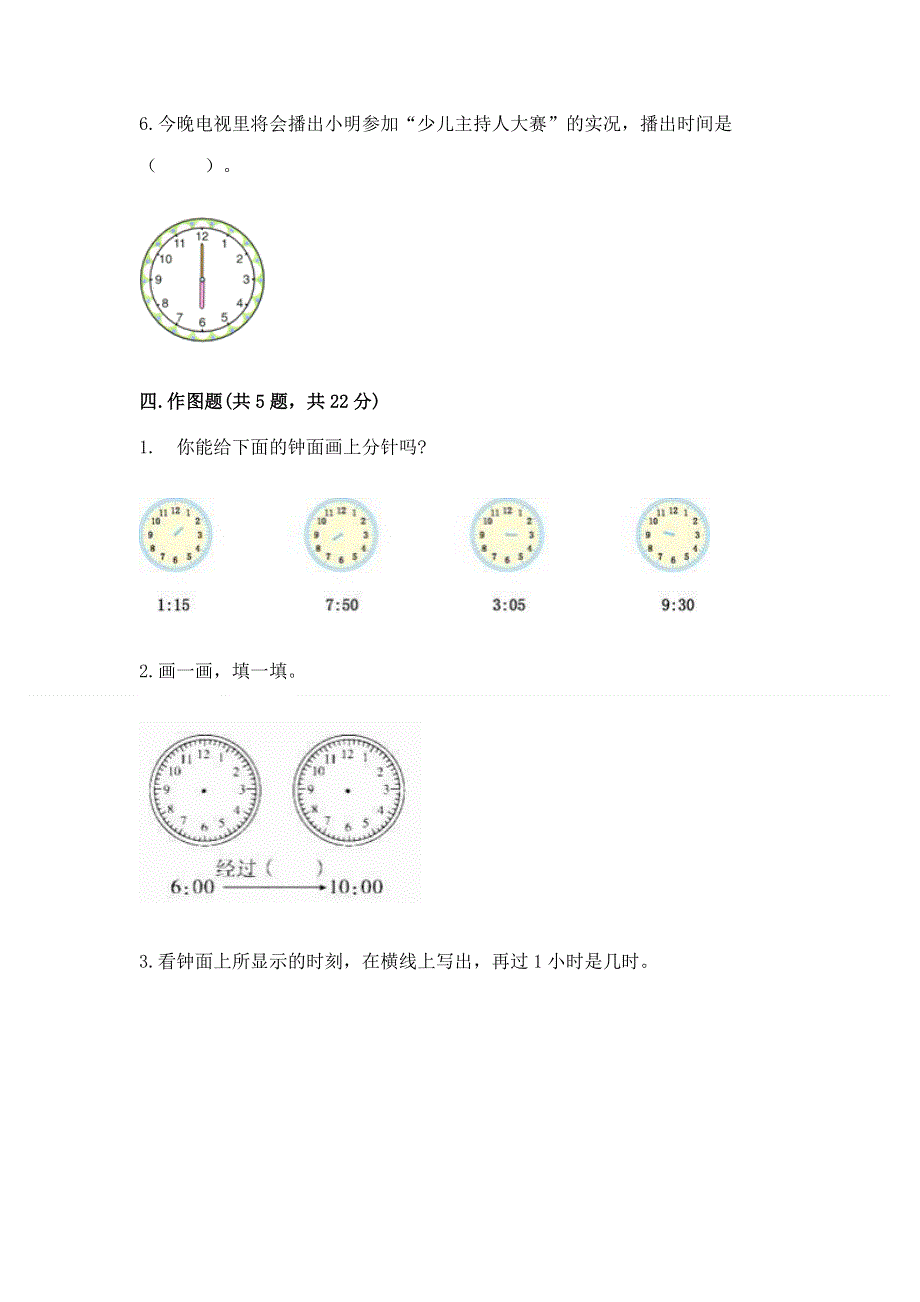 小学一年级数学《认识钟表》精选测试题及1套完整答案.docx_第3页