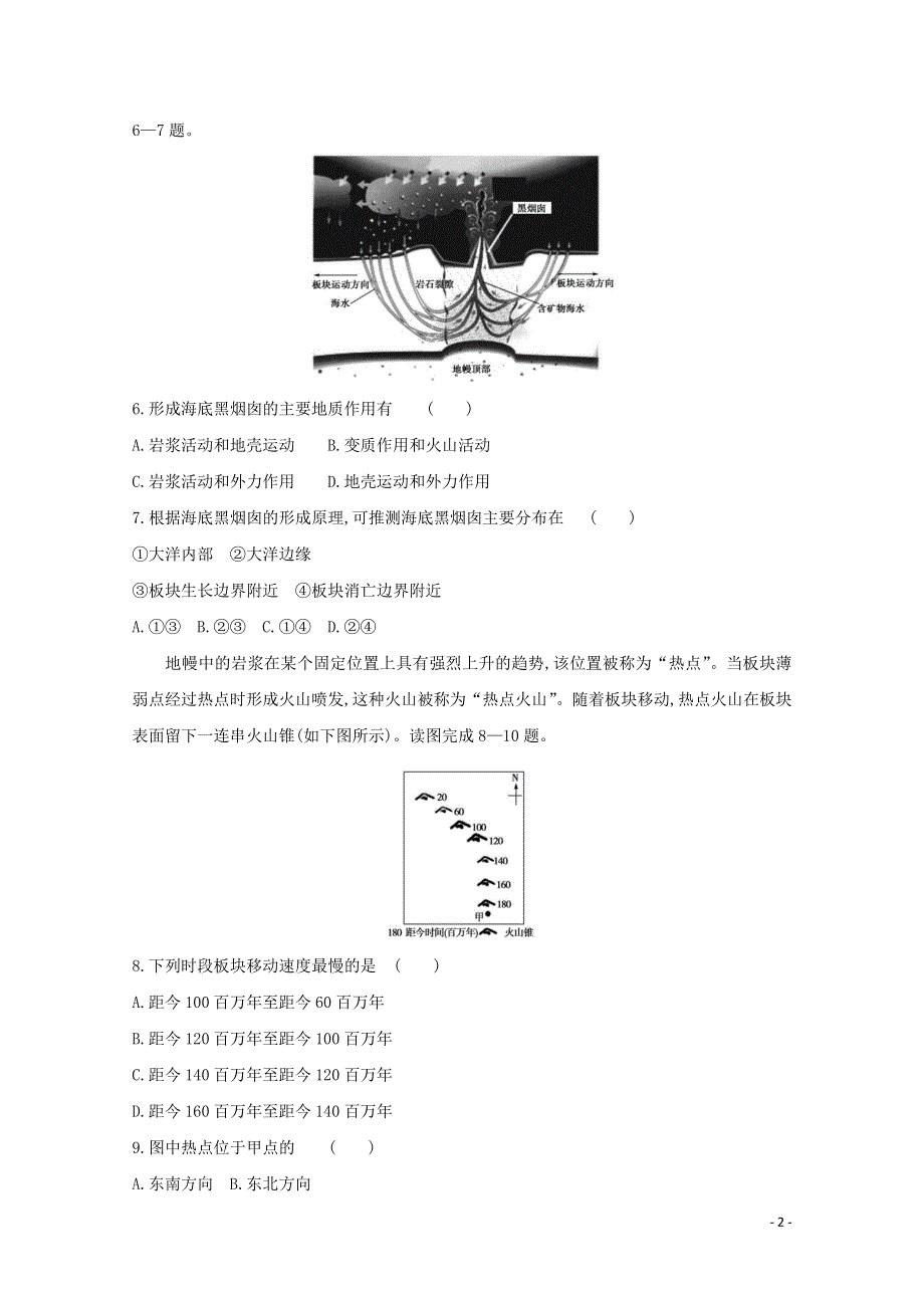 （全国版）2022高考地理一轮复习 第五单元 地表形态的塑造1试题（含解析）.doc_第2页