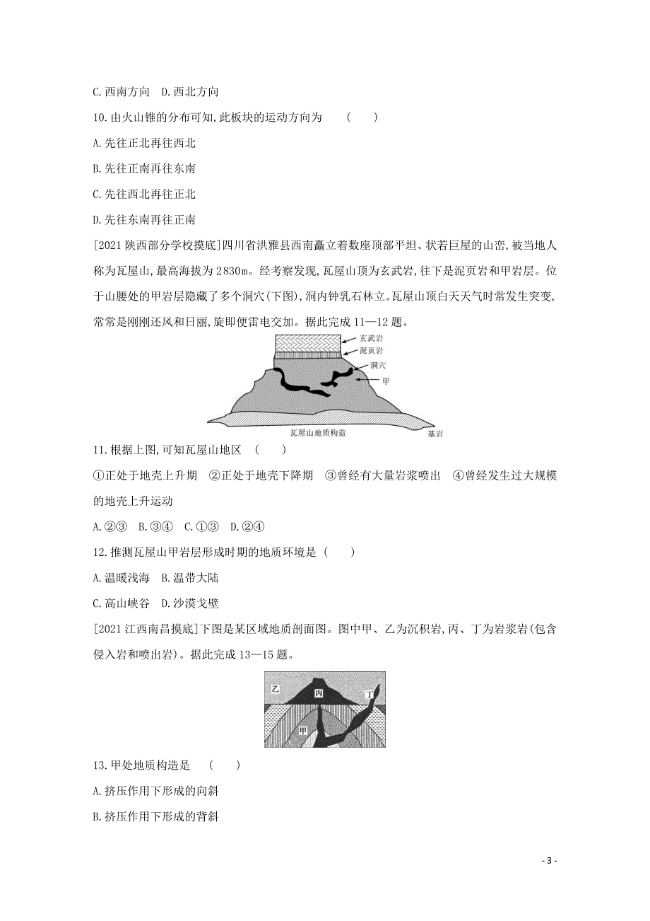 （全国版）2022高考地理一轮复习 第五单元 地表形态的塑造1试题（含解析）.doc_第3页