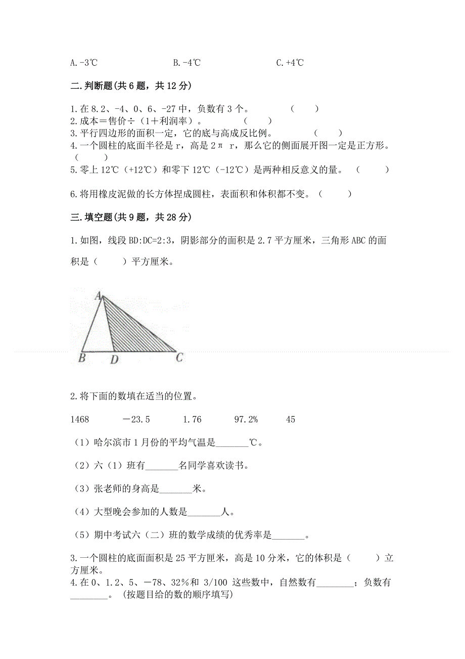 沪教版数学六年级下学期期末综合素养提升卷（精品）word版.docx_第2页