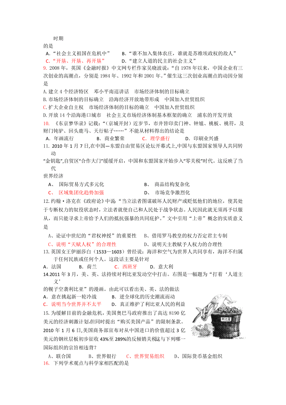 江苏省开明中学高三历史周练三十六.doc_第2页