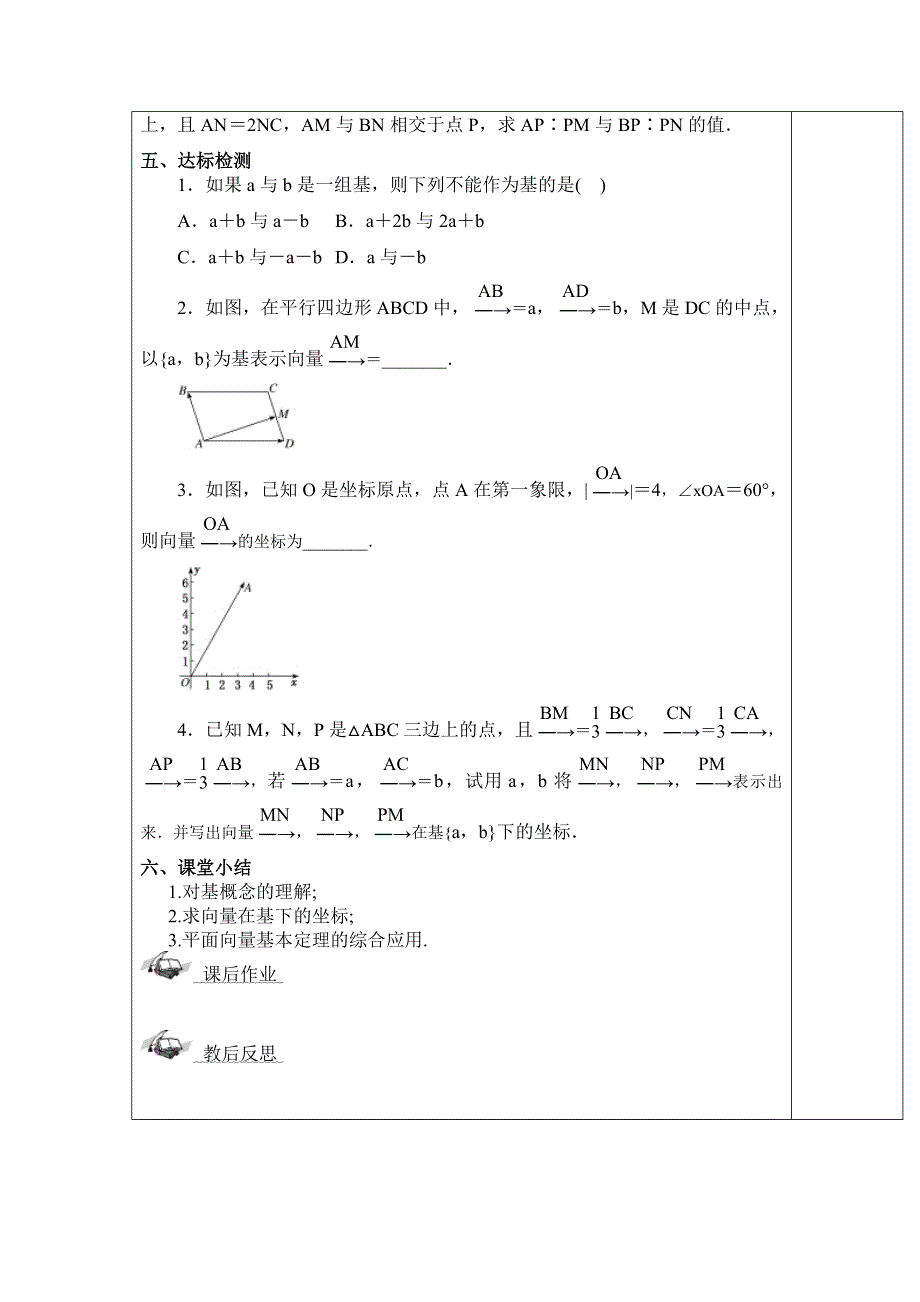 2021-2022学年湘教版（2019）高中数学必修第二册教案 第一章 平面向量及其应用 1-4-1向量分解及坐标表示.doc_第3页