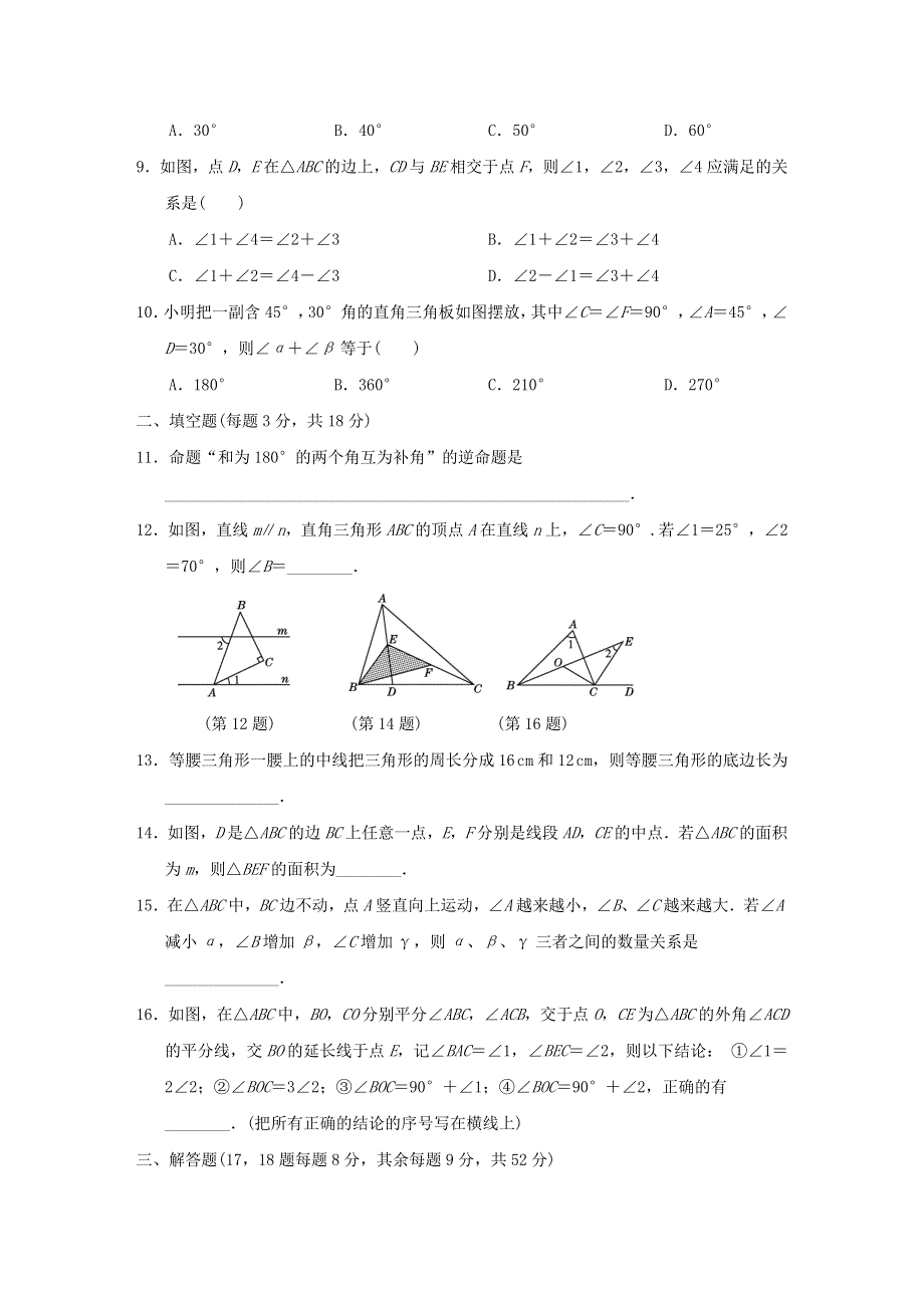 2021秋八年级数学上册 第13章 三角形中的边角关系、命题与证明达标测试卷（新版）沪科版.doc_第2页