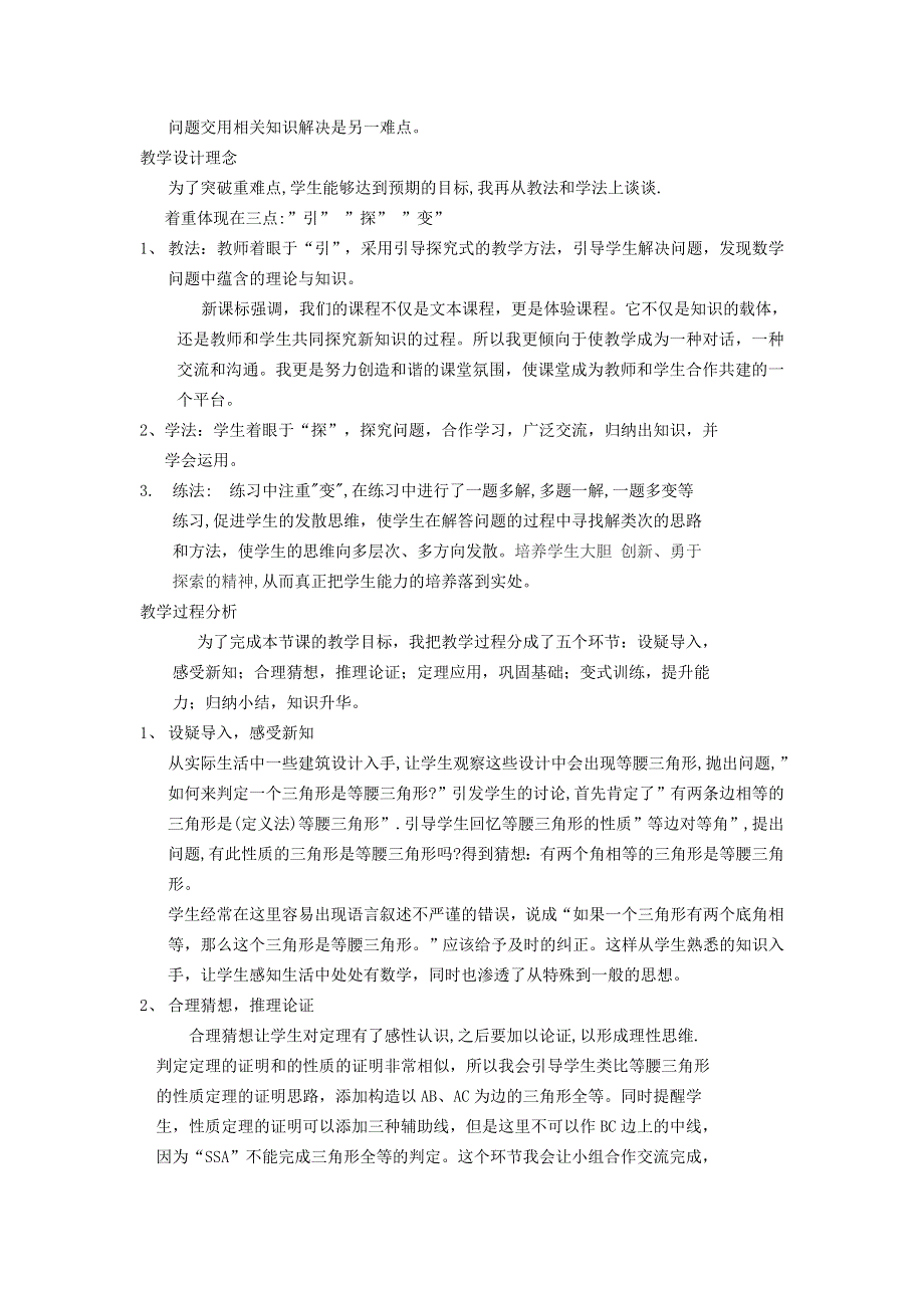 2021秋八年级数学上册 第13章 全等三角形13.3 三角形 2等腰三角形的判定说课稿（新版）华东师大版.doc_第2页