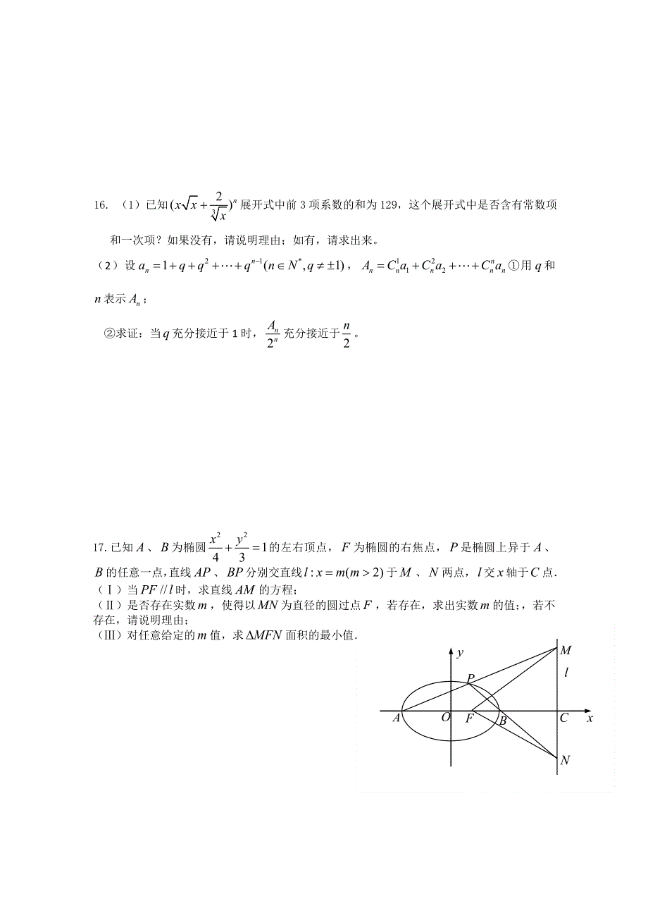 江苏省张家港外国语学校2012-2013学年高二数学周日测试2 WORD版含答案.doc_第2页