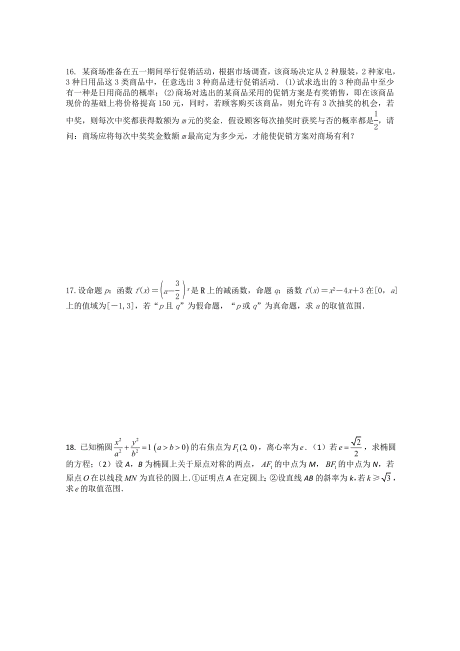 江苏省张家港外国语学校2012-2013学年高二数学周日测试8 WORD版含答案.doc_第2页