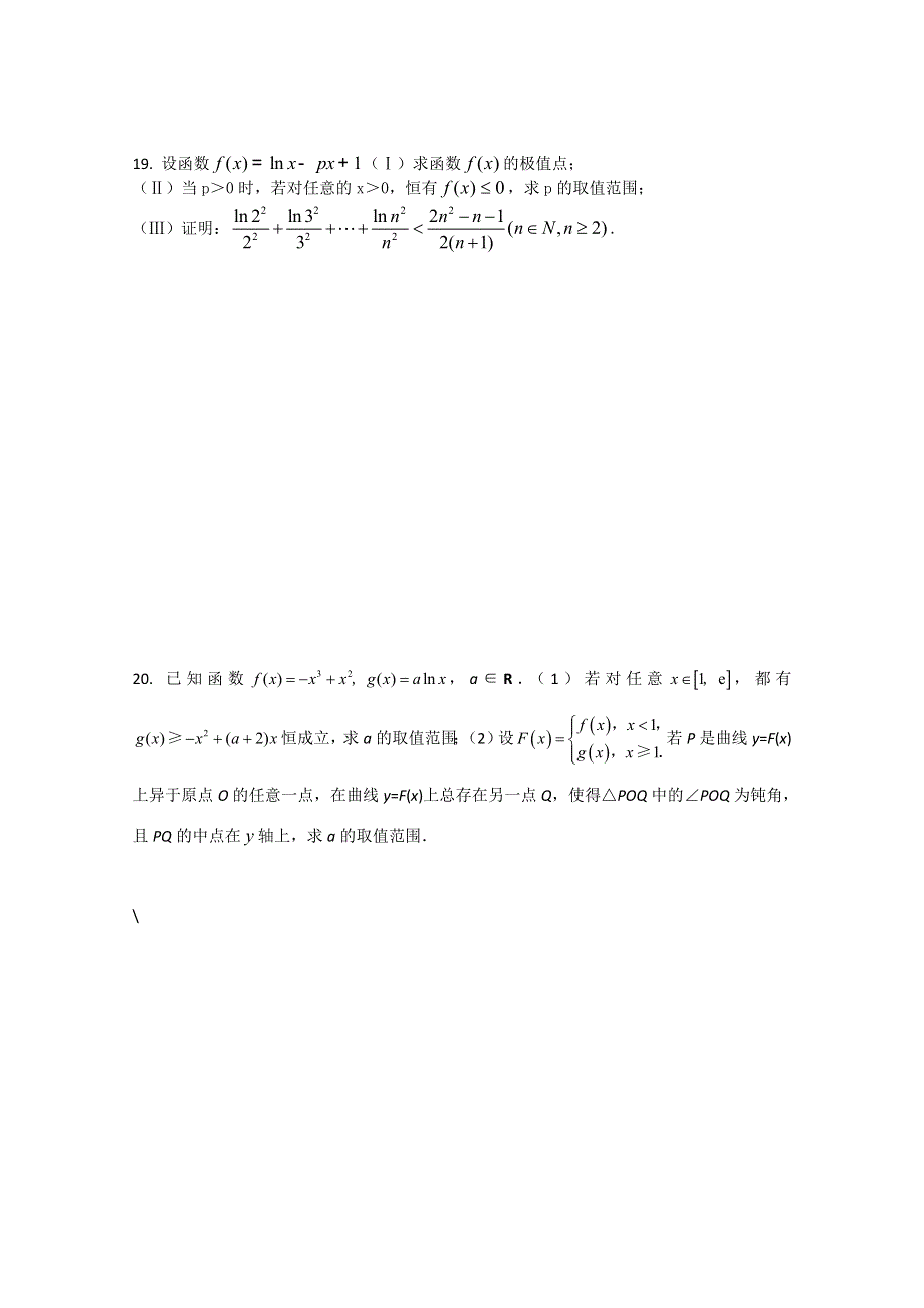 江苏省张家港外国语学校2012-2013学年高二数学周日测试8 WORD版含答案.doc_第3页