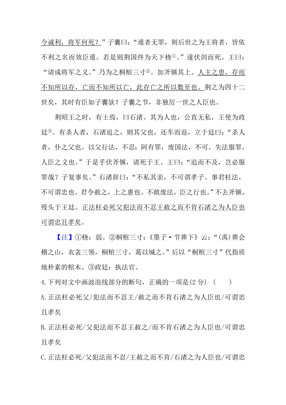 2020-2021学年高中人教版语文选修先秦诸子选读课时素养检测 1-5 不义而富且贵于我如浮云 WORD版含解析.doc_第3页