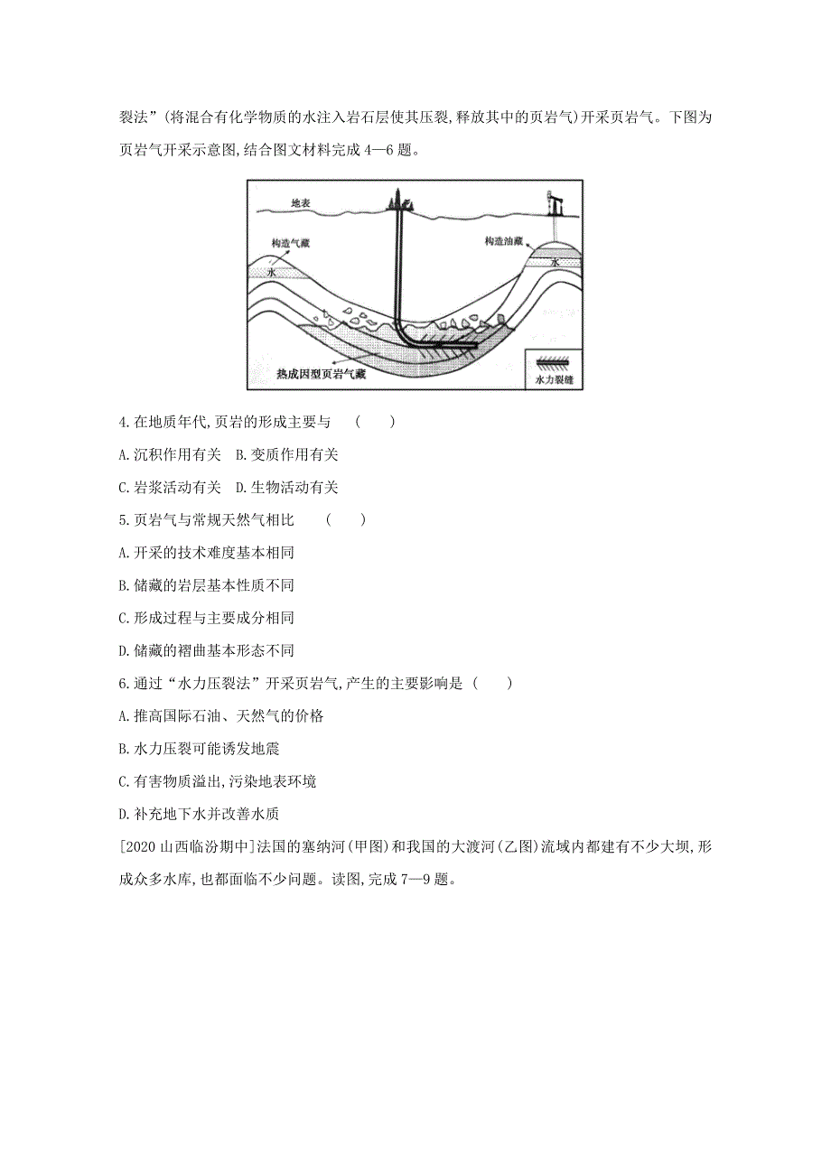 （全国版）2022高考地理一轮复习 第十六单元 区域自然资源综合开发利用2试题（含解析）.doc_第2页