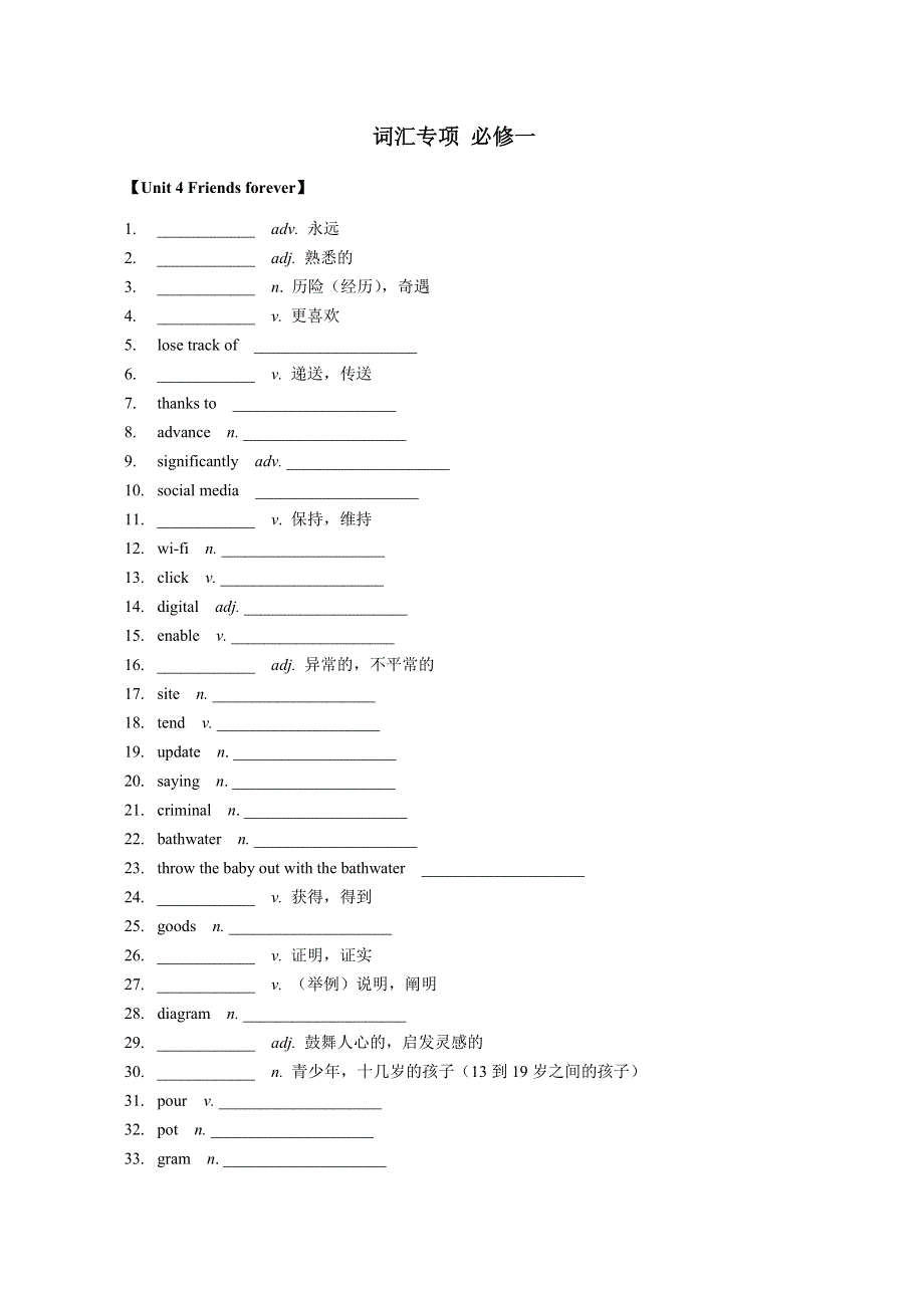 UNIT 4 词汇过关检测-2022-2023学年高中英语外研版（2019）必修第一册 WORD版无答案.docx_第1页