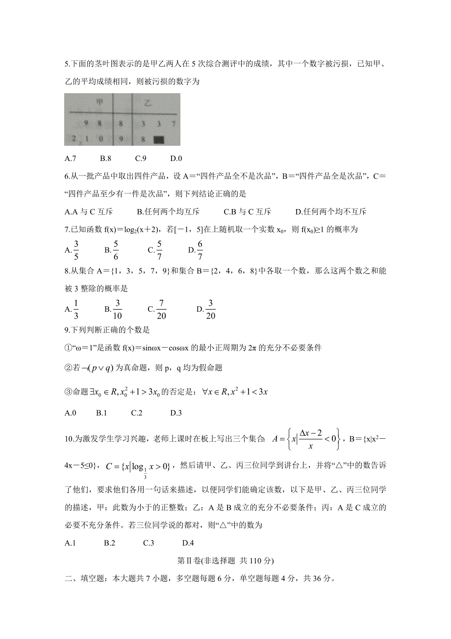 河北省张家口市2019-2020学年高二上学期10月阶段测试 数学 WORD版含答案BYCHUN.doc_第2页