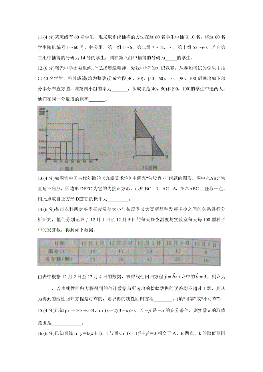 河北省张家口市2019-2020学年高二上学期10月阶段测试 数学 WORD版含答案BYCHUN.doc_第3页