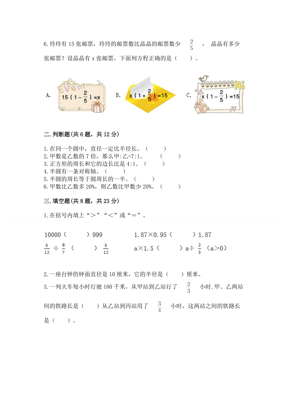 2022秋人教版六年级上册数学期末测试卷及参考答案【实用】.docx_第2页