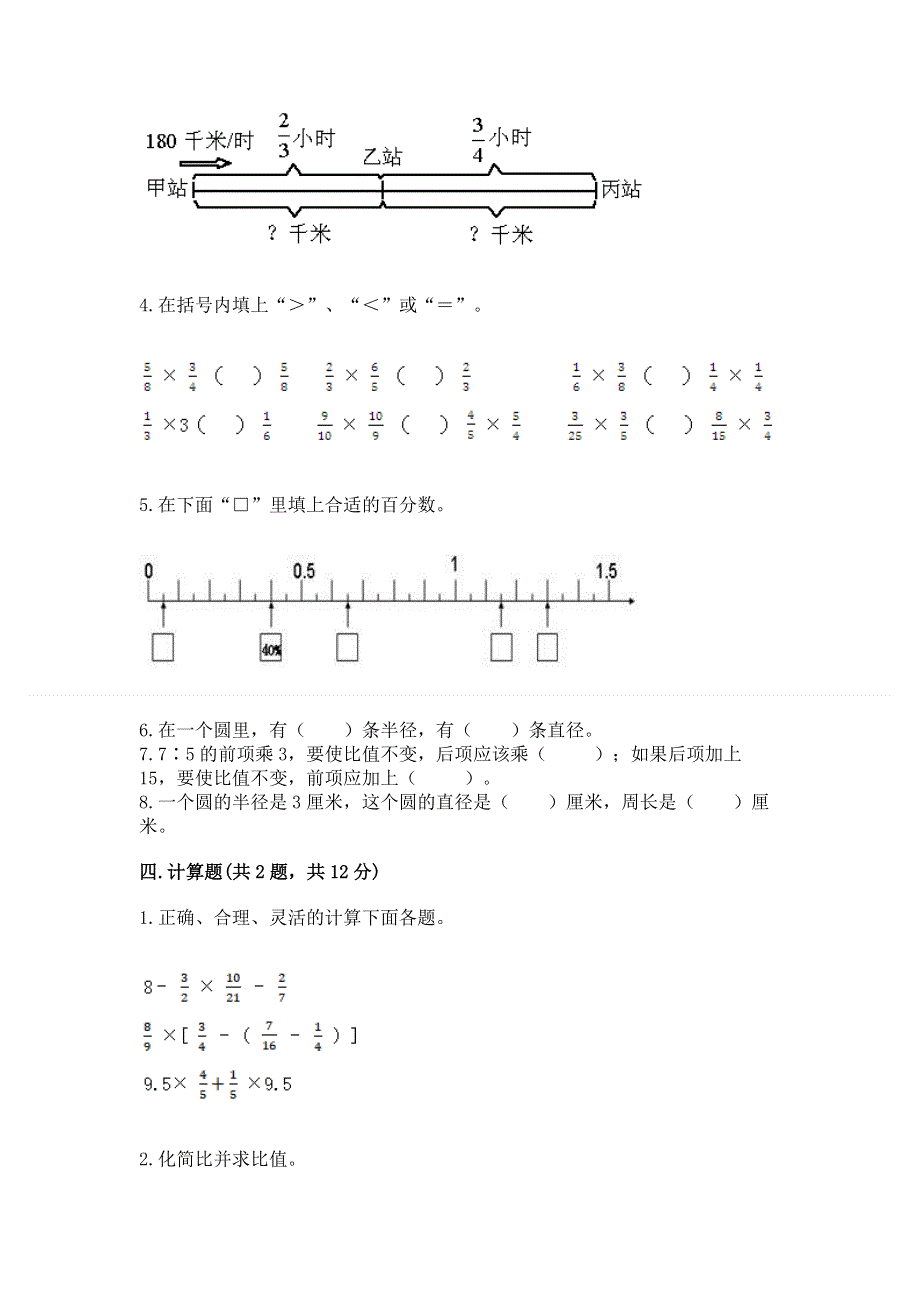 2022秋人教版六年级上册数学期末测试卷及参考答案【实用】.docx_第3页