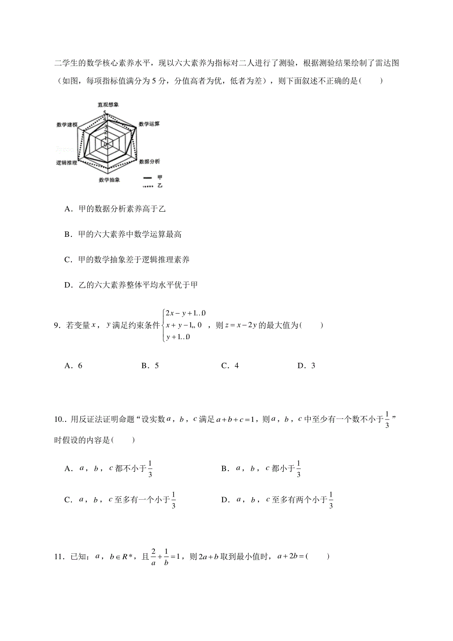 黑龙江省佳木斯二中2019-2020学年高二下学期期末考试数学（文）试题 WORD版含答案.docx_第3页