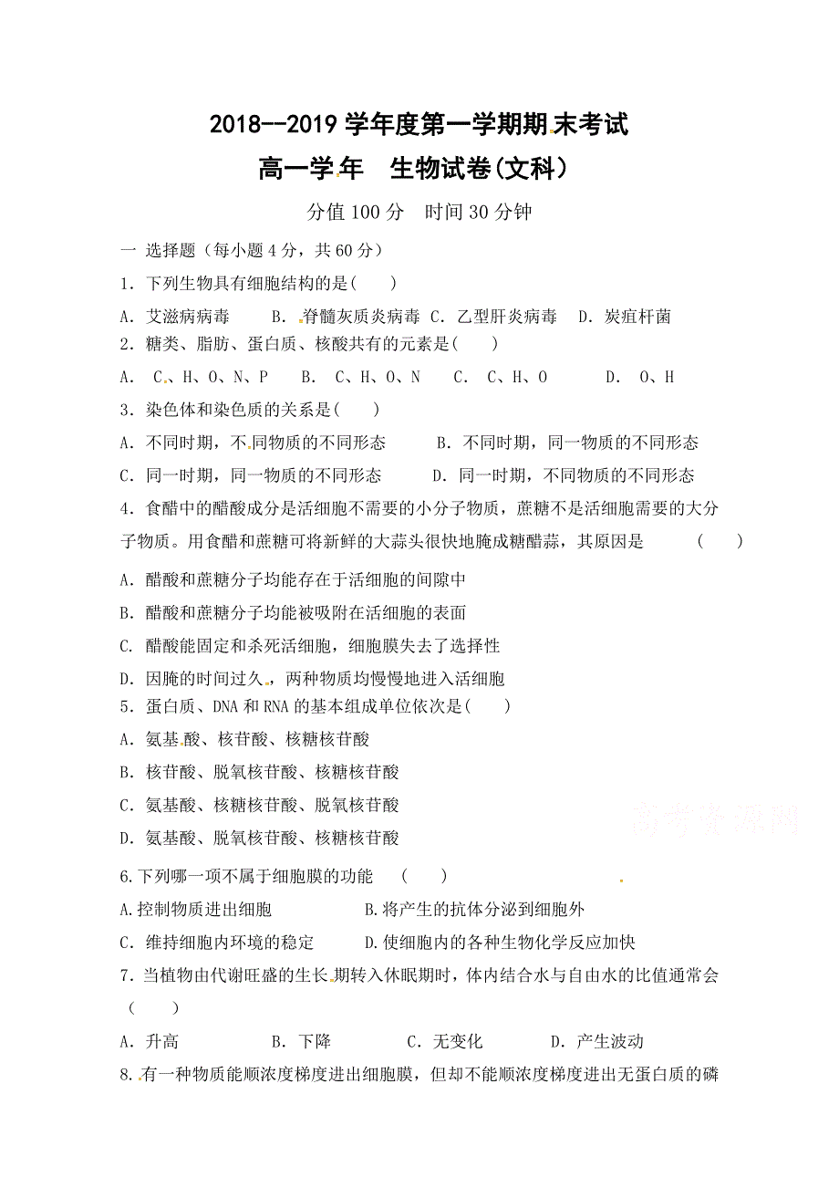 黑龙江省伊春市第二中学2018-2019学年高一上学期期末考试生物（文）试题 WORD版含答案.docx_第1页