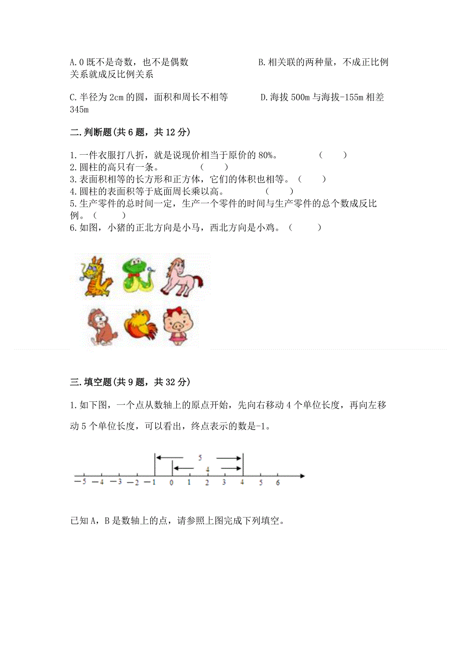 沪教版数学六年级下学期期末综合素养练习题a4版打印.docx_第2页