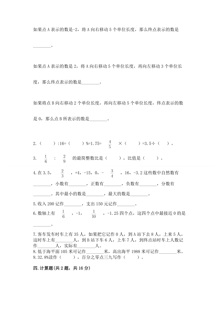 沪教版数学六年级下学期期末综合素养练习题a4版打印.docx_第3页