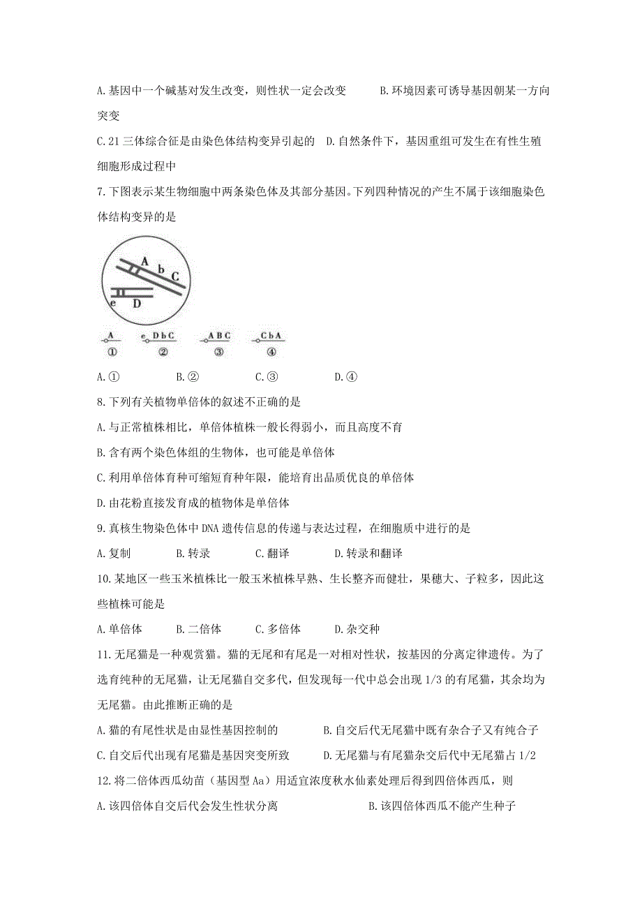 宁夏中卫市第一中学2015-2016学年高二下学期第三次月考生物试题 WORD版含无答案.doc_第2页