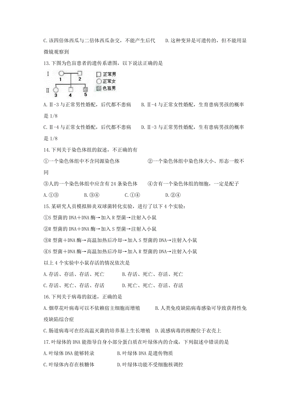 宁夏中卫市第一中学2015-2016学年高二下学期第三次月考生物试题 WORD版含无答案.doc_第3页