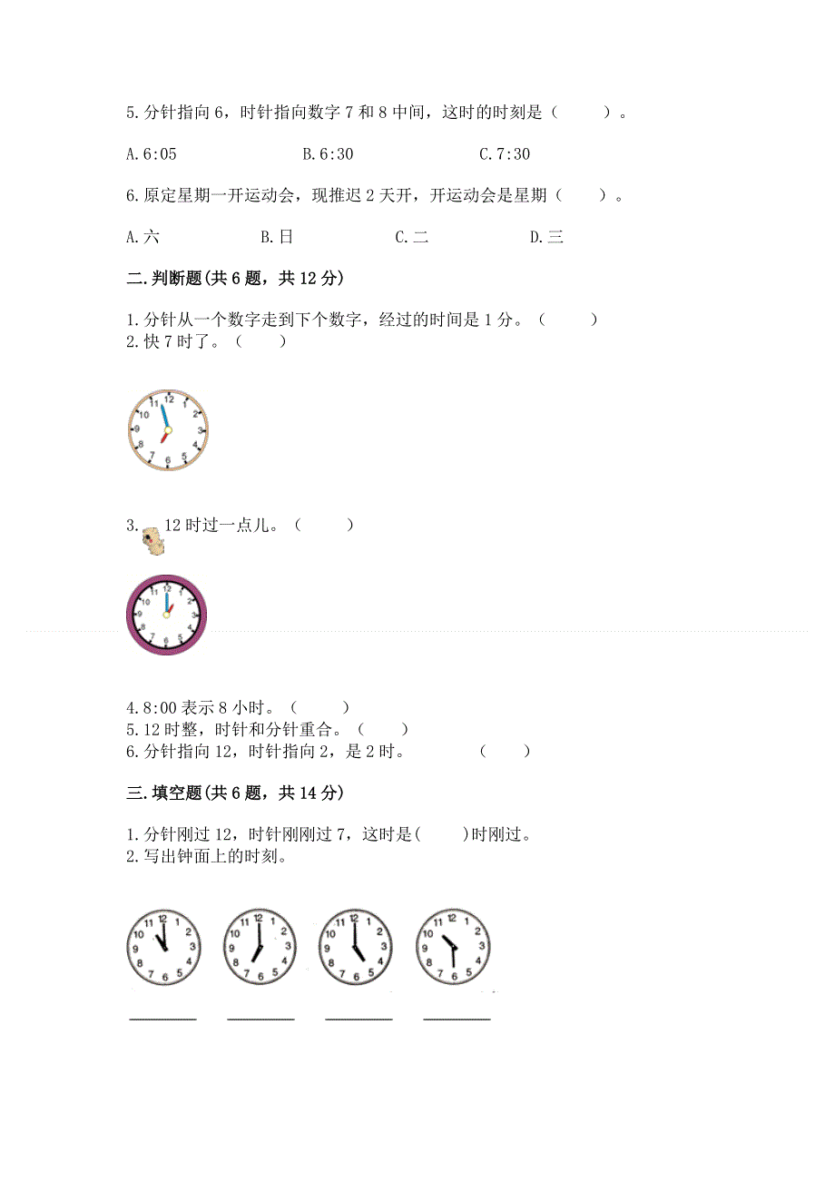 小学一年级数学《认识钟表》精选测试题及答案【全国通用】.docx_第2页