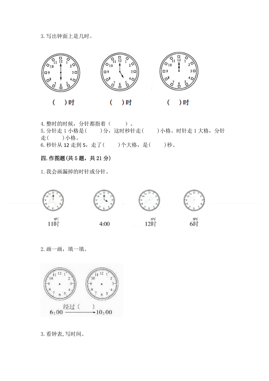 小学一年级数学《认识钟表》精选测试题及答案【全国通用】.docx_第3页